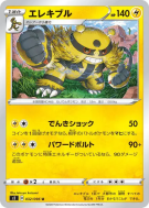 Carte Pokémon Japonaise Elekable 032/096 Rebellion Crash