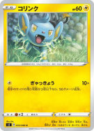 Carte Pokémon Japonaise Lixy 033/096 Rebellion Crash
