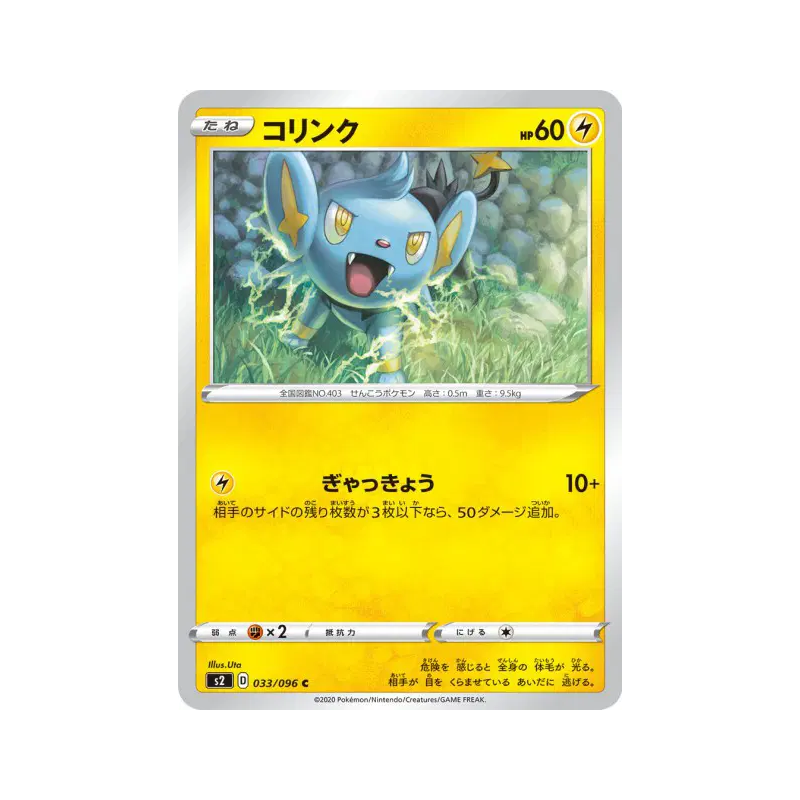 Carte Pokémon Japonaise Lixy 033/096 Rebellion Crash