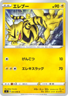 Carte Pokémon Japonaise Elektek 031/096 Rebellion Crash