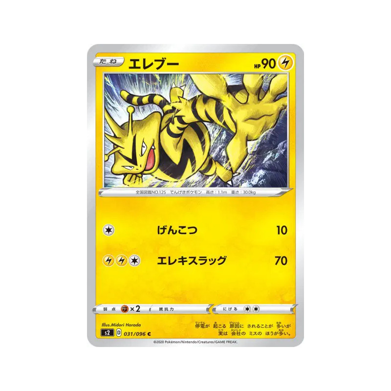 Carte Pokémon Japonaise Elektek 031/096 Rebellion Crash