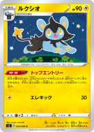 Carte Pokémon Japonaise Luxio 034/096 Rebellion Crash