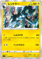 Carte Pokémon Japonaise Luxray 035/096 Rebellion Crash