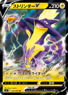 Carte Pokémon Japonaise Salarsen-V 036/096 Rebellion Crash