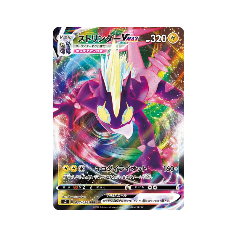 Carte Pokémon Japonaise Salarsen-VMAX 037/096 Rebellion Crash