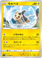 Carte Pokémon Japonaise Morpeko 038/096 Rebellion Crash