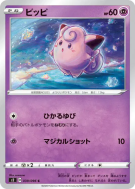 Carte Pokémon Japonaise Mélofée 039/096 Rebellion Crash