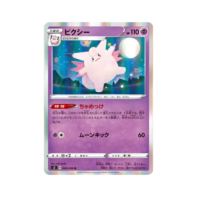 Carte Pokémon Japonaise Mélodelfe 040/096 Rebellion Crash