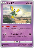 Carte Pokémon Japonaise Cryptéro 041/096 Rebellion Crash