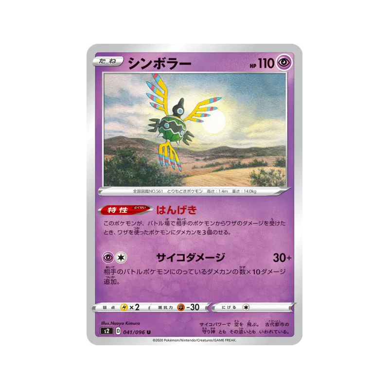 Carte Pokémon Japonaise Cryptéro 041/096 Rebellion Crash