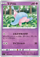 Carte Pokémon Japonaise Bibichut 044/096 Rebellion Crash