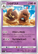 Carte Pokémon Japonaise Trépassable 043/096 Rebellion Crash