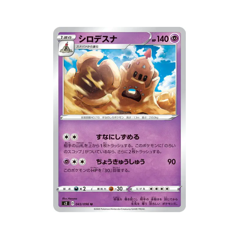 Carte Pokémon Japonaise Trépassable 043/096 Rebellion Crash