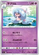Carte Pokémon Japonaise Chapotus 045/096 Rebellion Crash
