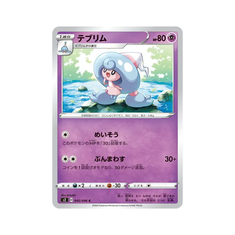 Carte Pokémon Japonaise Chapotus 045/096 Rebellion Crash