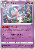 Carte Pokémon Japonaise Sorcilence 046/096 Rebellion Crash