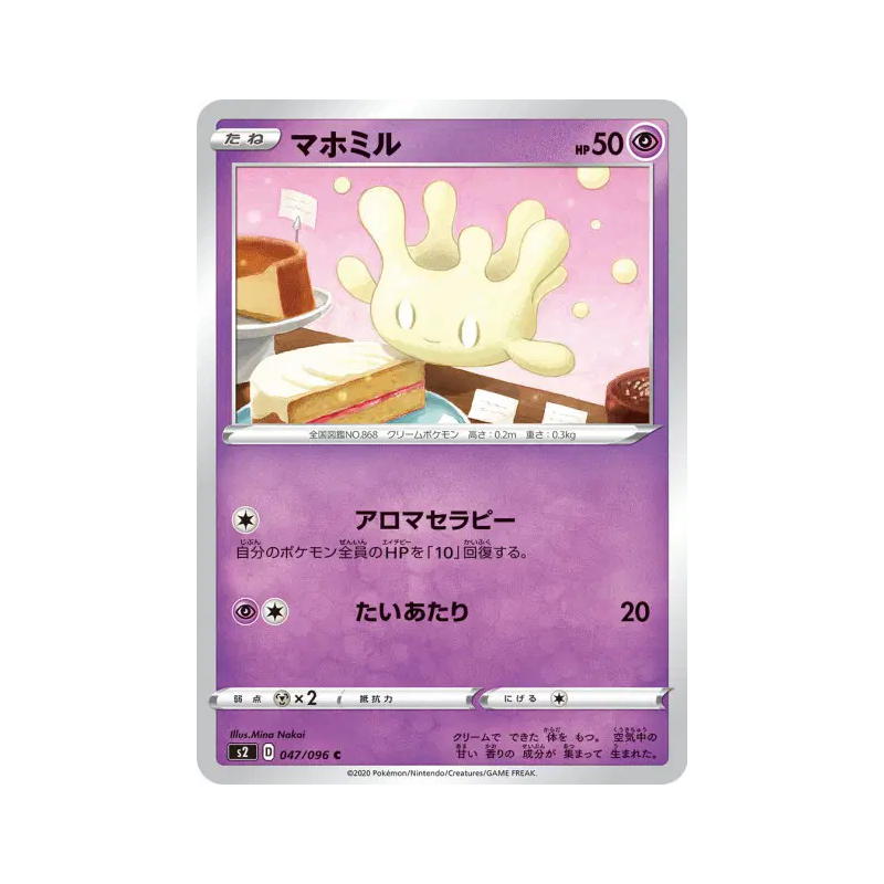 Carte Pokémon Japonaise Crèmy 047/096 Rebellion Crash
