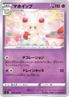 Carte Pokémon Japonaise Charmilly 048/096 Rebellion Crash