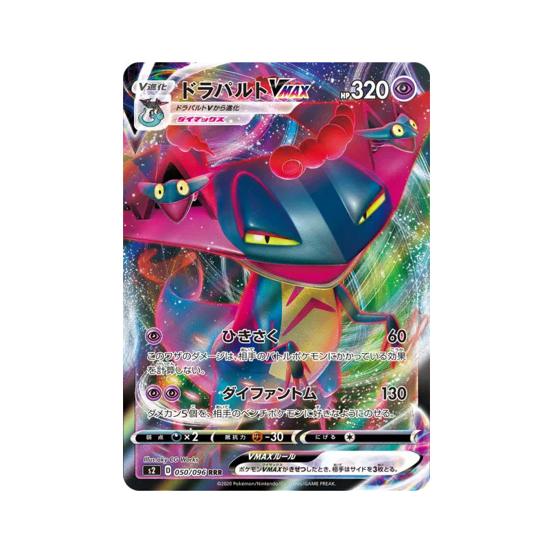 Carte Pokémon Japonaise Lanssorien-VMAX 050/096 Rebellion Crash