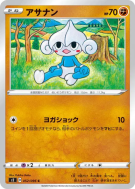 Carte Pokémon Japonaise Meditikka 052/096 Rebellion Crash