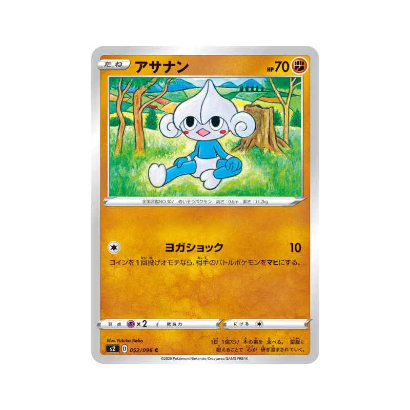 Carte Pokémon Japonaise Meditikka 052/096 Rebellion Crash
