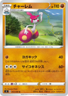 Carte Pokémon Japonaise Charmina 053/096 Rebellion Crash