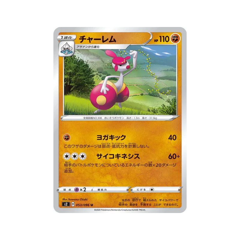 Carte Pokémon Japonaise Charmina 053/096 Rebellion Crash
