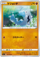 Carte Pokémon Japonaise Barloche 054/096 Rebellion Crash