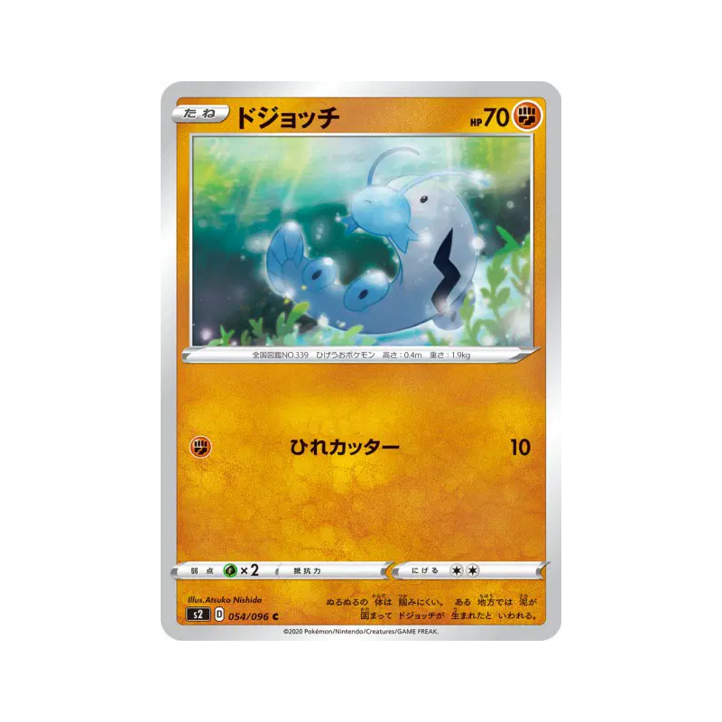 Carte Pokémon Japonaise Barloche 054/096 Rebellion Crash