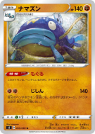 Carte Pokémon Japonaise Barbicha 055/096 Rebellion Crash