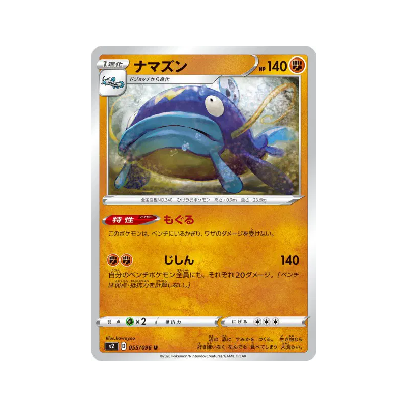Carte Pokémon Japonaise Barbicha 055/096 Rebellion Crash