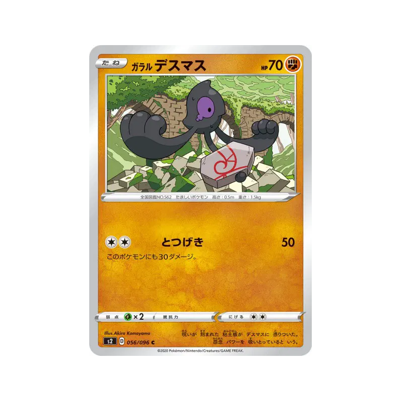 Carte Pokémon Japonaise Tutafeh de Galar 056/096 Rebellion Crash