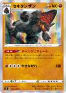 Carte Pokémon Japonaise Monthracite 060/096 Rebellion Crash
