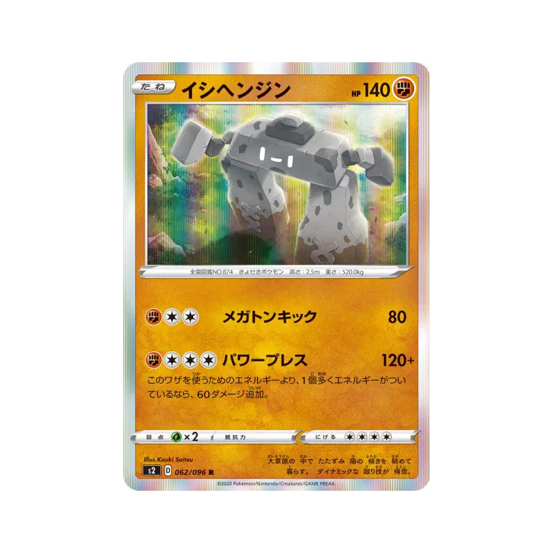 Carte Pokémon Japonaise Dolman 062/096 Rebellion Crash