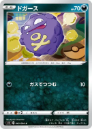 Carte Pokémon Japonaise Smogo 063/096 Rebellion Crash
