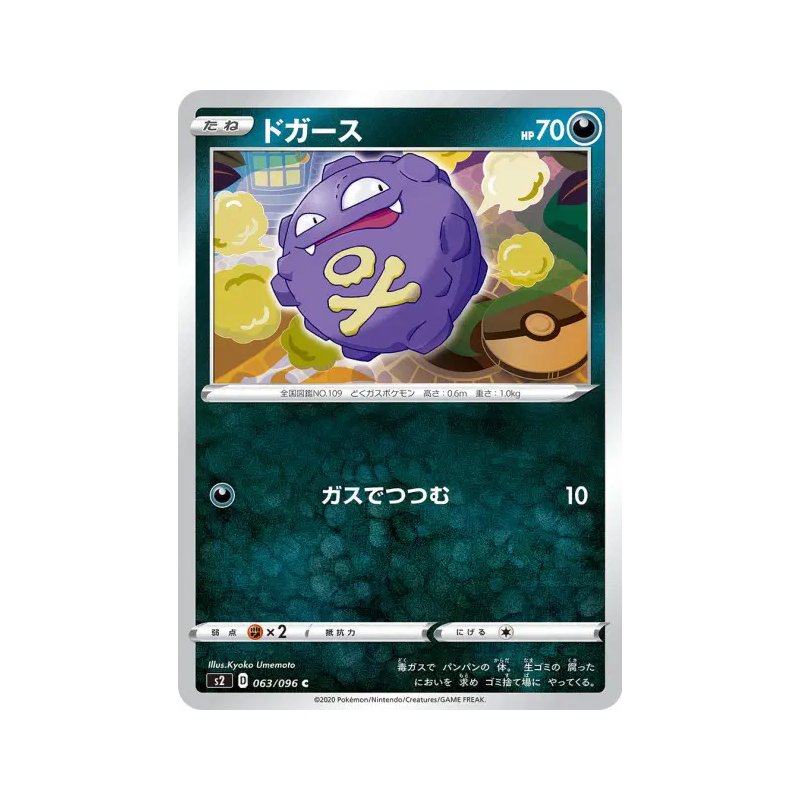 Carte Pokémon Japonaise Smogo 063/096 Rebellion Crash