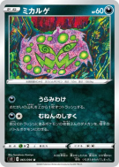 Carte Pokémon Japonaise Spiritomb 065/096 Rebellion Crash