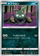 Carte Pokémon Japonaise Miamiasme 066/096 Rebellion Crash