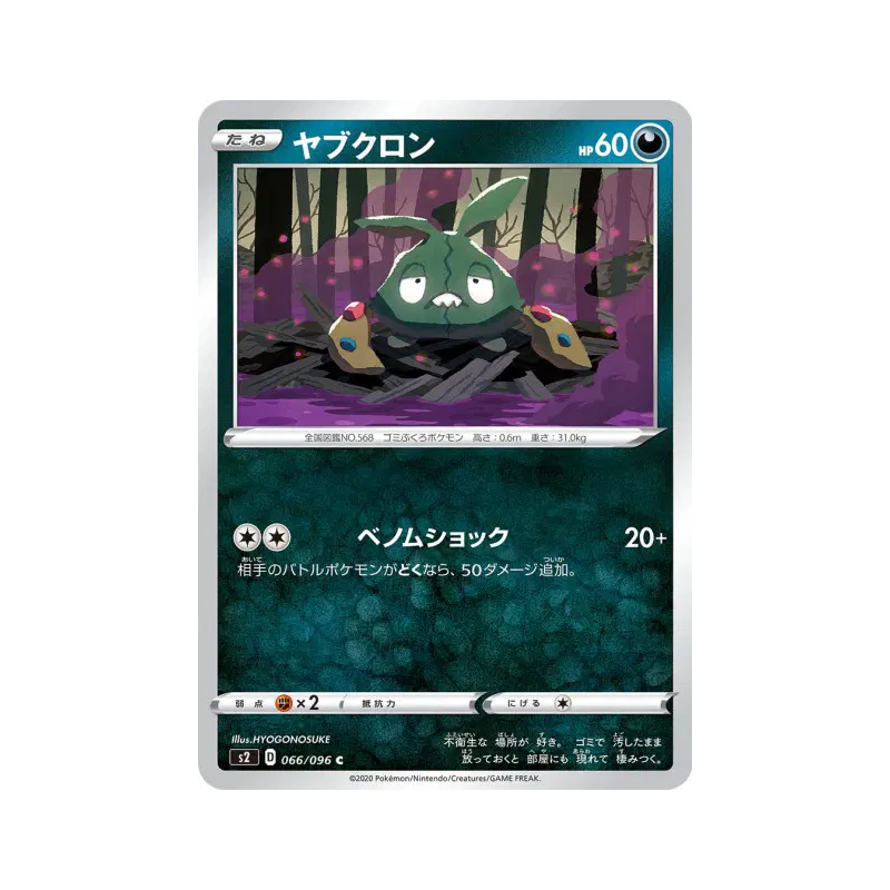 Carte Pokémon Japonaise Miamiasme 066/096 Rebellion Crash