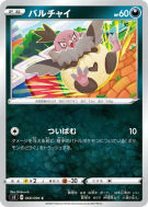 Carte Pokémon Japonaise Vostourno 068/096 Rebellion Crash