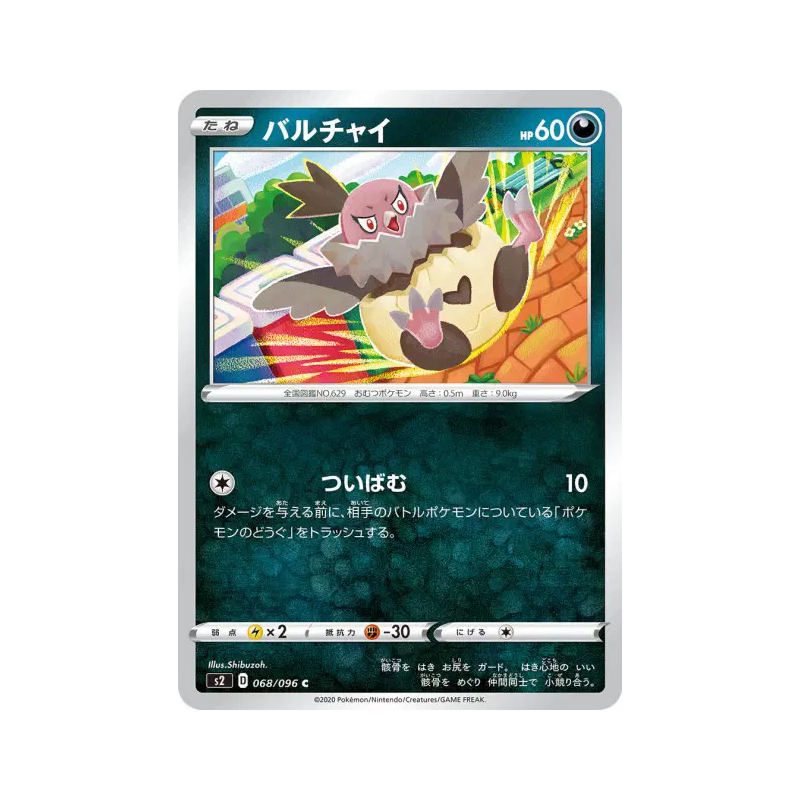 Carte Pokémon Japonaise Vostourno 068/096 Rebellion Crash
