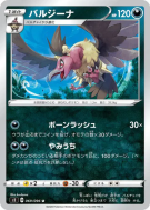 Carte Pokémon Japonaise Vaututrice 069/096 Rebellion Crash
