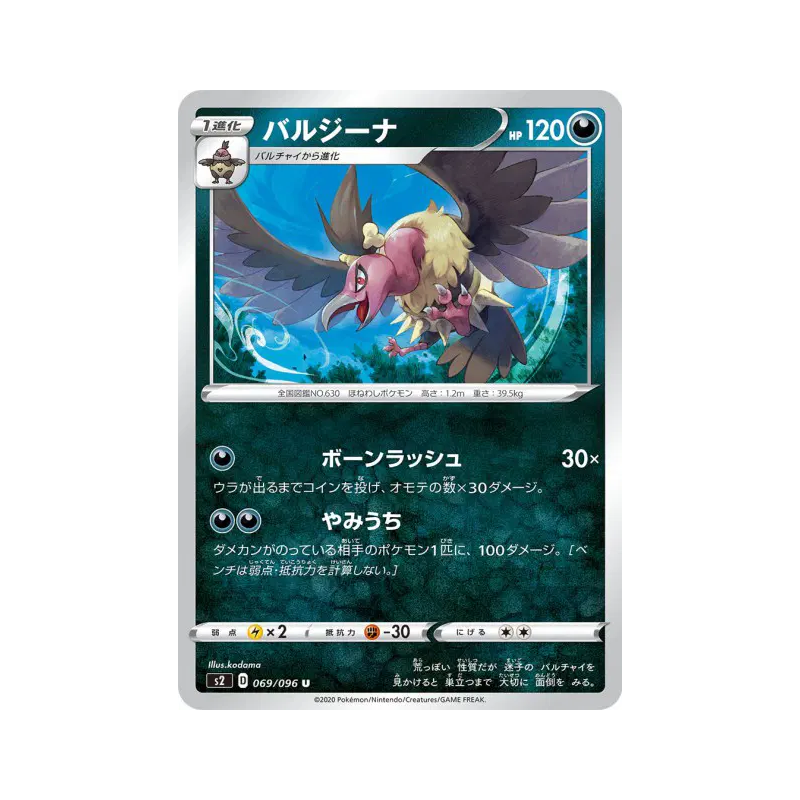 Carte Pokémon Japonaise Vaututrice 069/096 Rebellion Crash