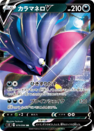 Carte Pokémon Japonaise Sepiatroce-V 070/096 Rebellion Crash