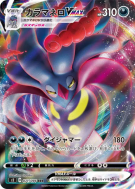 Carte Pokémon Japonaise Sepiatroce-VMAX 071/096 Rebellion Crash