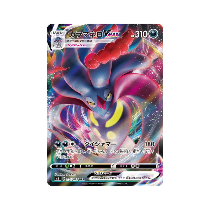 Carte Pokémon Japonaise Sepiatroce-VMAX 071/096 Rebellion Crash