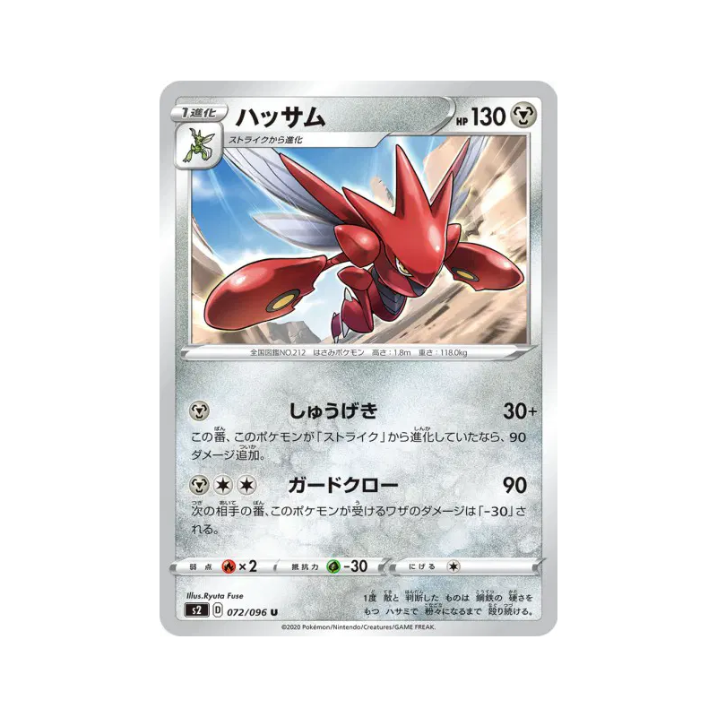Carte Pokémon Japonaise Cizayox 072/096 Rebellion Crash