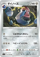 Carte Pokémon Japonaise Tarinorme 073/096 Rebellion Crash