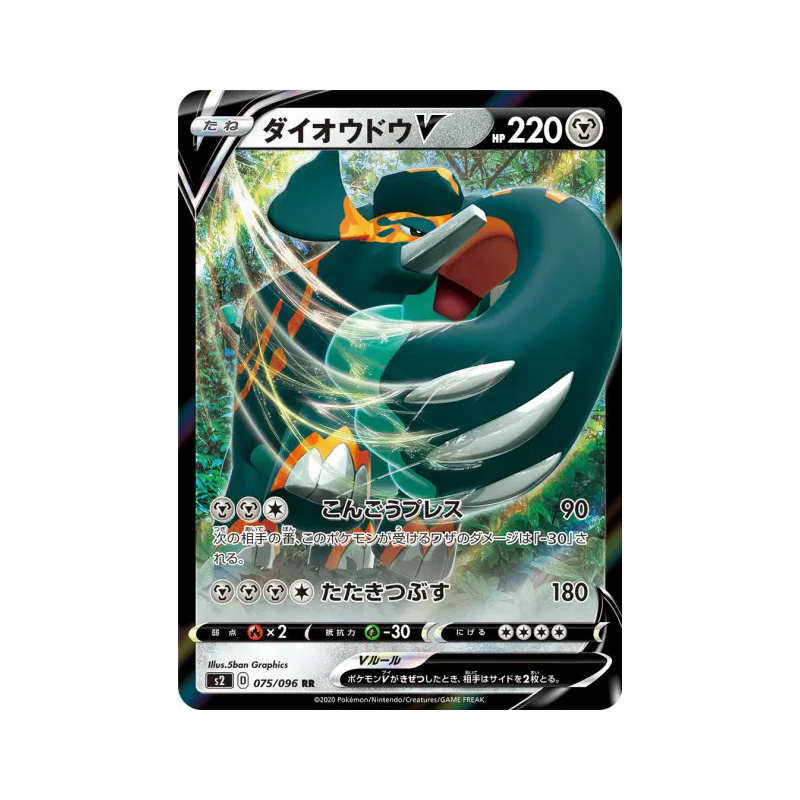 Carte Pokémon Japonaise Pachyradjah-V 075/096 Rebellion Crash