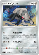 Carte Pokémon Japonaise Fermite 074/096 Rebellion Crash
